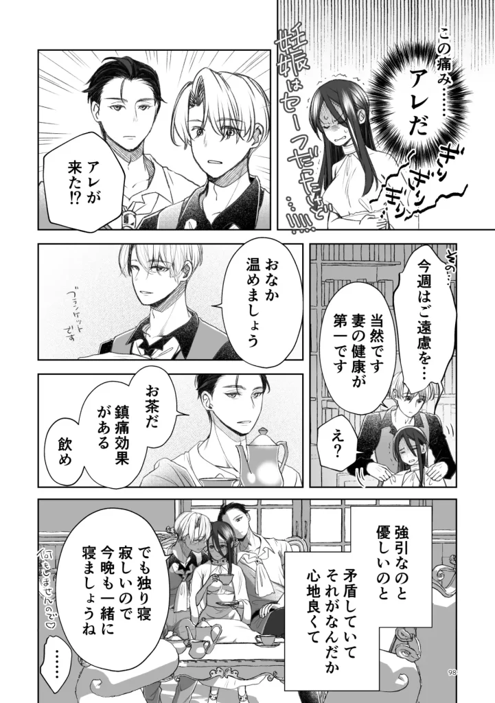 帰りたい救国の乙女と帰したくないふたりの王子前編　お試しページ9